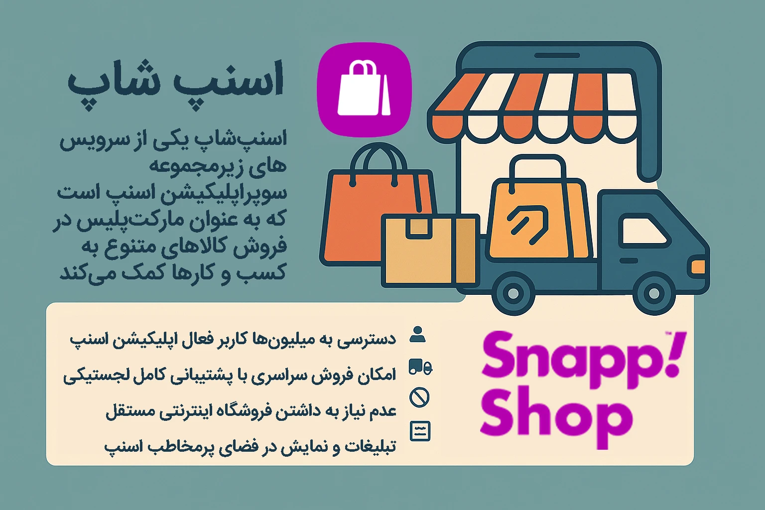 اسنپ شاپ